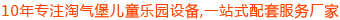 室內(nèi)兒童樂(lè)園設(shè)備-兒童淘氣堡設(shè)施[非帆游樂(lè)]專(zhuān)注兒童游樂(lè)園設(shè)計(jì)生產(chǎn)廠(chǎng)家