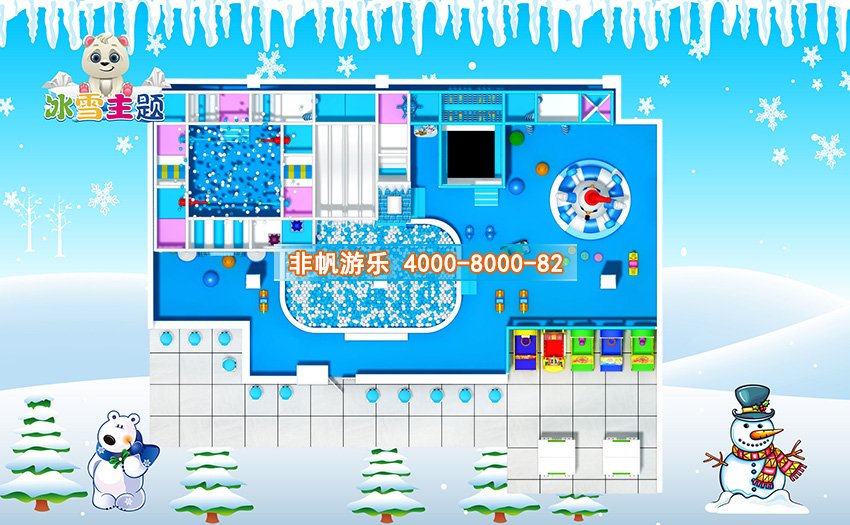 兒童淘氣堡冰天雪地風(fēng)格