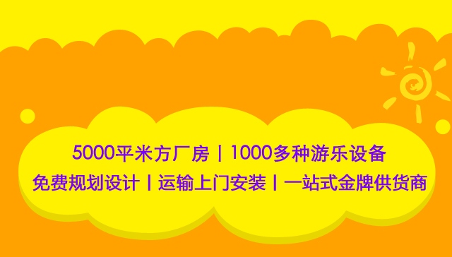 投資室內(nèi)兒童樂園淘氣堡對員工培訓(xùn)十分重要！